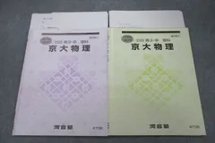 2024年最新】河合塾 京大の人気アイテム - メルカリ