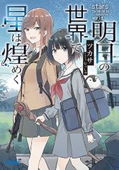 ☆値下げしました☆宮坂香帆 僕たちは知ってしまった・Real Kiss・彼２５冊 値下げしました宮坂香帆 僕たちは知ってしまった・Real Kiss・彼