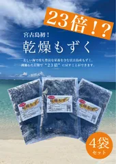 【送料無料】宮古島産 乾燥もずく4袋のサムネイル