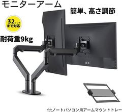 <在庫処分> デュアル モニターアーム  2画面 ディスプレイアーム VESA100*100 17～32インチ対応 耐荷重2~9kg ガス圧式 クランプ式 多角度調節 支援曲面/液晶ディスプレイ アルミニウム合金