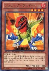 【中古】遊戯王 DTC2-JP006[R]：ジュラック・ヴェロー