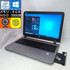 hp ProBook450 G3 第6世代i5 8GB 500HDD Win10