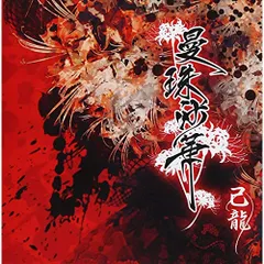 己龍　CD DVD 直筆サイン色紙セット 2025年最新】cd 己龍の人気アイテム - メルカリ