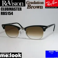 ReVision リビジョン x RayBan レイバン CLUBMASTER クラブマスター 眼鏡 メガネ フレーム サングラス RB5154-2000-REGBR-53 RX5154-2000-REGBR-53 ブラック グラデーションブラウン