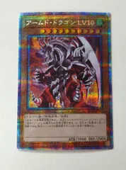 アームドドラゴンlv10 プリズマ psa10 PSA10鑑定済〕アームドドラゴンLV10【プリズマティック