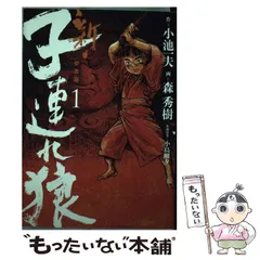 2026年最新】子連れ狼 愛蔵版の人気アイテム - メルカリ