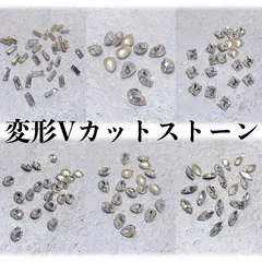 ●《ストーン》 *MK018 変形Vカットストーン / Vカットストーン ダイヤボール ビジューネイル ワンホンネイル クリスタル ネイルパーツ ガラスストーン