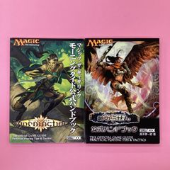 MTG マジック：ザ・ギャザリング 公式ハンドブック 2冊 セット　a0_5804