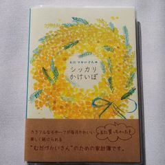 むだづかいさんのシッカリ家計簿 HK-7886 mimosa/ｲﾉｳｴｴﾘｺ