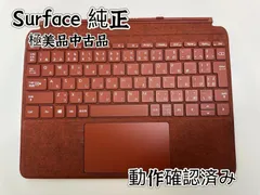 2025年最新】SURFACE go2 キーボード 純正の人気アイテム - メルカリ
