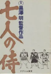 CR七人の侍 パンフレット 2025年最新】七人の侍 パンフの人気アイテム - メルカリ