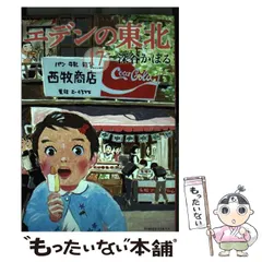 2025年最新】エデンの東北の人気アイテム - メルカリ
