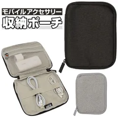 ☆ ミニ収納ポーチ myb001 トラベルポーチ ガジェットケース 小さい ミニ 収納ポーチ 小物入れ 旅行ポーチ ケーブル収納 軽量 ポーチ バッグインバッグ 化粧ポーチ コスメポーチ 充電器 イヤホン かわいい 便利グッズ トラベル用品 旅行 出張のサムネイル