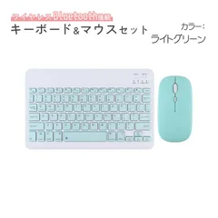 Bluetooth キーボード マウス セット iPad iPhone 対応 可愛い スマホ タブレット mac Android windows 対応 ワイヤレス 無線 テレワーク　端子：Bluetooth接続　キーボードカラー：ライトグリーン