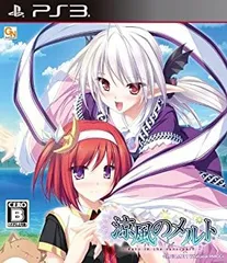【中古-非常に良い】 涼風のメルト - days in the sanctuary - - PS3