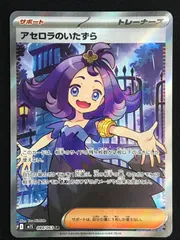 ポケモンカードゲーム ポケカ アセロラのいたずら SR M1S-084 M1S 拡張パック「メガシンフォニア」 トレカ TCG 264