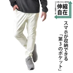 超伸縮 ジョガーパンツ 《ホワイト》新品 未使用 伸縮自在ストレッチ メンズ チノパン イージーパンツ スマホポケット【A3T】【ゆうパケット】ファッション メンズ