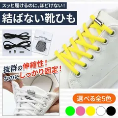 靴ひも 靴紐 結ばない ほどけない シューレース 金具 スニーカー 運動会 人気