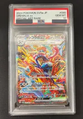 ポケモンカード ゲッコウガex SAR PSA10