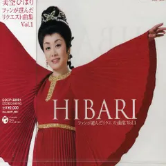 美空ひばり~ファンが選ぶリクエスト集 vol.1(中古品)