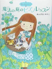 2023年最新】あんびるやすこ 魔法の庭の人気アイテム - メルカリ