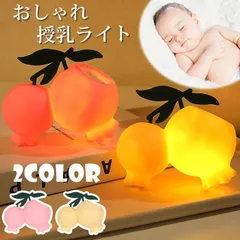 おしゃれ 授乳ライト 電池式 ベッドサイドランプ 祝い ボタン電池付き ランプ プレゼント 可愛い ナイトライト 間接照明 ledライト ルームライト 卓上 yicaid02