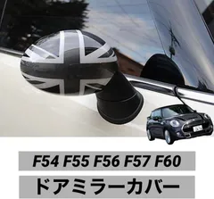 2024年最新】f56 mini ドアミラーの人気アイテム - メルカリ