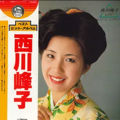 2025年最新】西川峰子レコードの人気アイテム - メルカリ