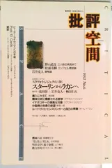 2025年最新】批評空間の人気アイテム - メルカリ