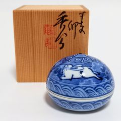 香合 染付 卯 2代高野昭阿弥作 共箱入 陶磁器 茶道具 未使用