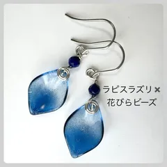 天然石【ラピスラズリ】✖️花びらガラスビーズのフックピアス