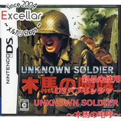 [bn:14] UNKNOWN SOLDIER ～木馬の咆哮～　DS