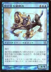 【中古】マジックザギャザリング 38/165[U]：【BOK】【FOIL】飛び回る玻璃凧/Jetting Glasskite