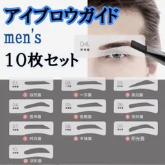 ▼眉毛プレート＆ハサミ メイク カット 形 メンズ アイブロウ モテ眉 メンズのサムネイル