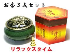 お香セット （陶器香炉 白檀お香 香立て）浄化 リラックスタイム