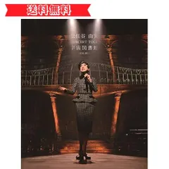 2023年最新】松任谷由実 CONCERT TOUR 宇宙図書館 2016-2017 [Blu-ray