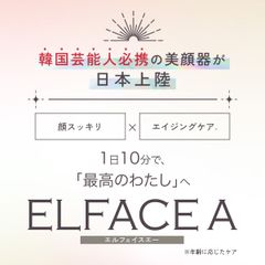 公式】エルフェイス エー(ELFACE A) | 韓国最新美顔器 韓国美容皮膚科をご自宅で。 - メルカリ