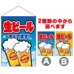 2024年最新】旗 生ビールの人気アイテム - メルカリ