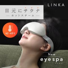 LINKA リンカ アイスパ LINKA eye spa スパ 目元 リフレッシュ アイケア ホットスチーム 美容 ギフト プレゼント 美容家 電 送料無料 フェイスケア