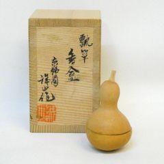 【八月の特売品】香川県 京静園 福井誠山作 乾漆 瓢箪 香合 茶道具【中古 美品】
