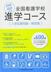 中部の看護学校入試問題解答　3年分　ライセンスアカデミー 看護専門学校(進学コース) 問題集一覧｜看護・医療受験サクセス