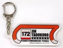 【中古】キーホルダー・マスコット(男性) 田所迅 「舞台 弱虫ペダル×animatecafe トレーディングアクリルキーホルダー」 アニメイトカフェ限定 