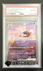 PSA10 ポケモンカード リザードンex SAR sv2a 201/165 ポケモンカード151