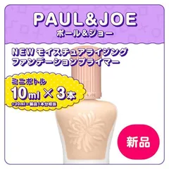 リニューアル後　◆ポール&ジョー◆ モイスチュアライジング プライマー 01　ミニ３本セット　30ｍｌ分