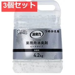 消臭力 業務用 ビーズタイプ 特大 詰替用 無香料 4.2kg 3個セット まとめ売り