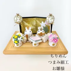 2025年最新】つまみ細工 ひな人形の人気アイテム - メルカリ