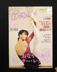 【バラ売り・値段交渉可】バレエ雑誌　クロワゼ8冊セット 新書館クロワゼ (@croise_magazine) / X