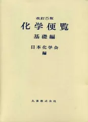 化学プラント建設便覧 2025年最新】化学便覧の人気アイテム - メルカリ