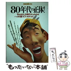 2024年最新】別冊宝島 80年代のの人気アイテム - メルカリ
