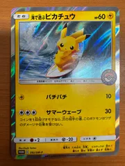 状態B 海で遊ぶピカチュウ PROMO プロモ 392/SM-P ポケモン ポケカ ポケモンカードゲーム